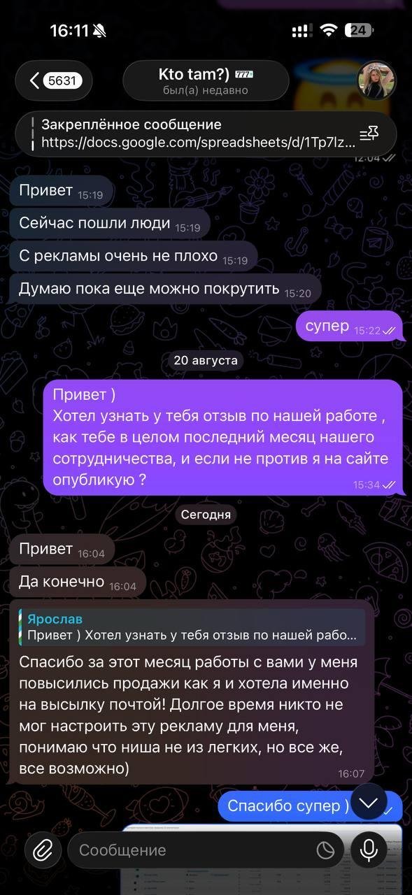 Скриншот отзыва клиента Traffic Pulse 13